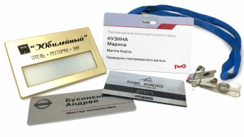 Бейджи из пластика и шенгвея