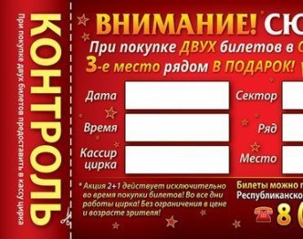 Перфорация билетов