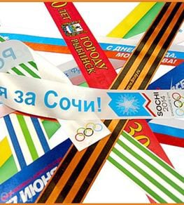 Ленты с логотипом