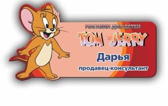 Бейджи нестандартной формы